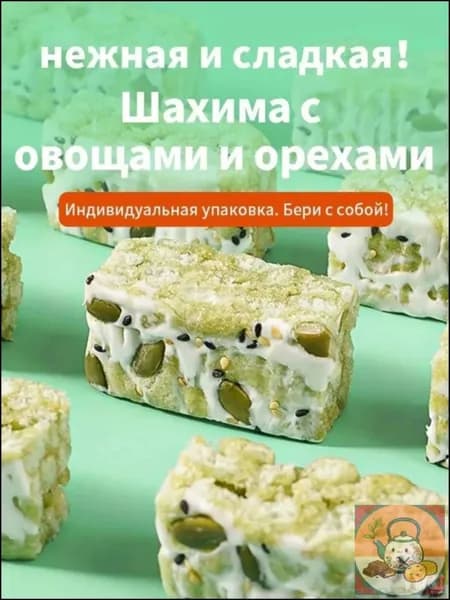 Пастила Восточная с овощами и семечками, мягкая и сладкая, в порционной упаковке 200 г, эксклюзивный набор из 20 штук