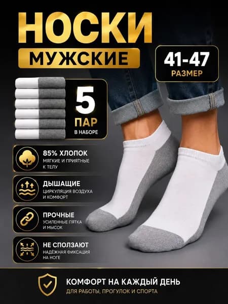 Носки мужские, 5 пар