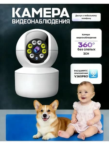 Wi - Fi следит за 360 - градусной камерой домашнего телефона