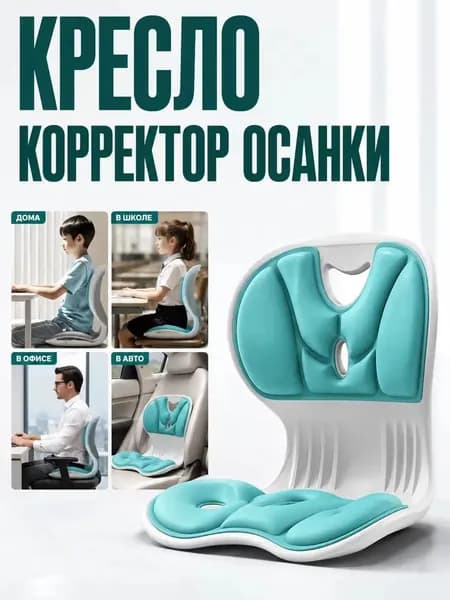 Ортопедический стул, голубой