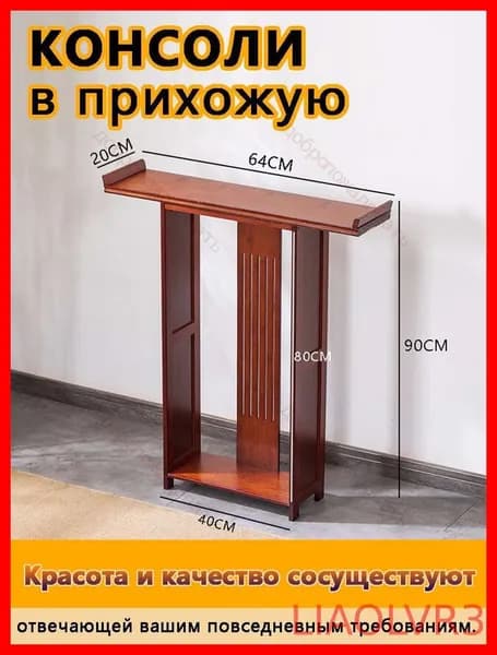 Консоль, 64х20х90 см