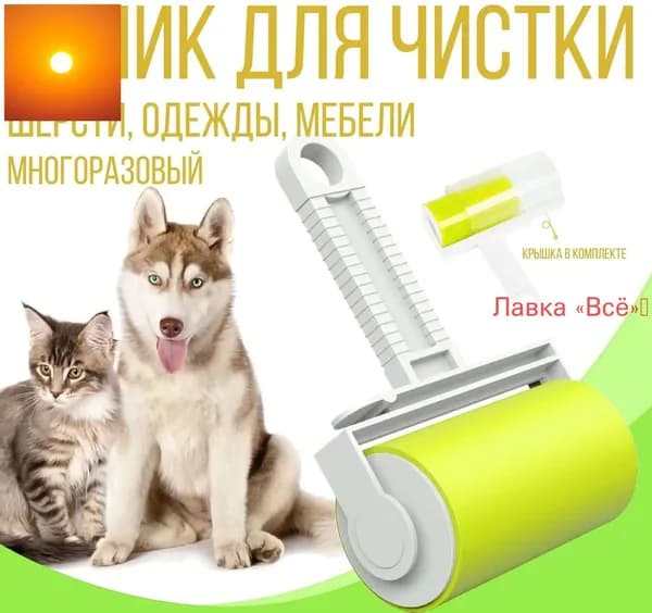 Ролик для чистки одежды 1 шт