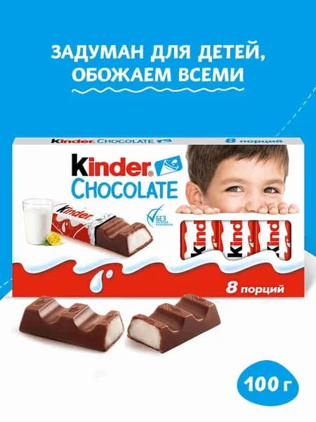 Шоколад Киндер с молочной начинкой, 100 г