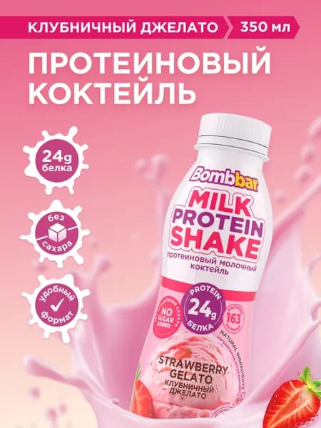 Bombbar Протеиновый молочный коктейль без сахара Клубничный джелато, 1шт х 350мл