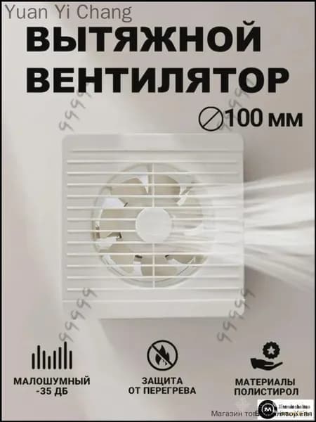 Вентилятор вытяжной 100 мм бесшумный с обратным клапаном для ванной Optima 4