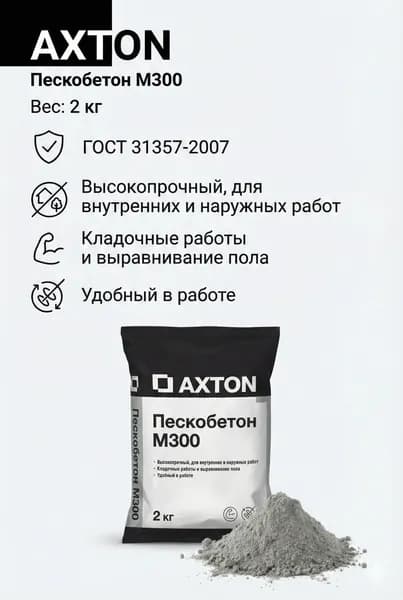 Серый пескобетон М300, 2КГ