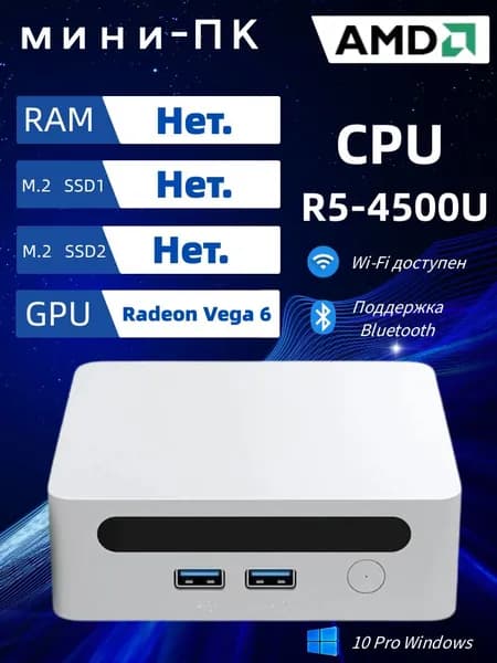 AMD Мини-ПК (AMD Ryzen 5 4500U, RAM Отсутствует, AMD Radeon Vega 6, Windows 10 Pro), светло-серый
