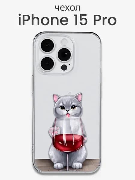 Чехол iPhone 15 Pro с рисунком прозрачный