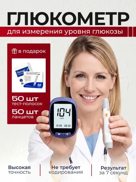 Глюкометр и тест-полоски набор, RAK 668