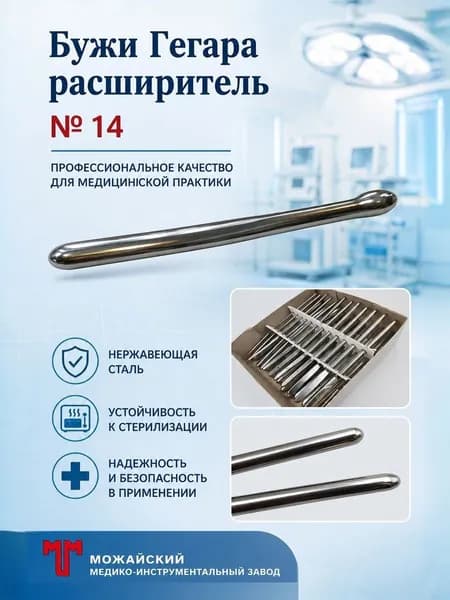 Бужи Гегара № 14 расширитель, ММИЗ, диаметр 14 мм