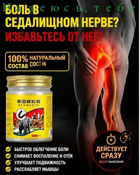 Мазь для спины от боли в пояснице, грыжи поясничного диска,Крем для спины и мышц при болях, 55 г