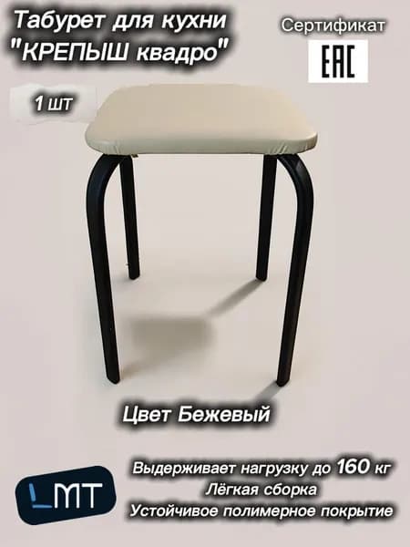 Табурет для кухни "Крепыш КВАДРО" 1 шт., цвет Бежевый