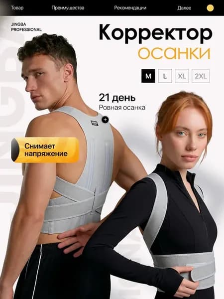 Корсет для осанки ортопедический на спину под одежду