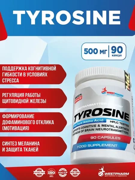L-Tyrosine, 90 капсул