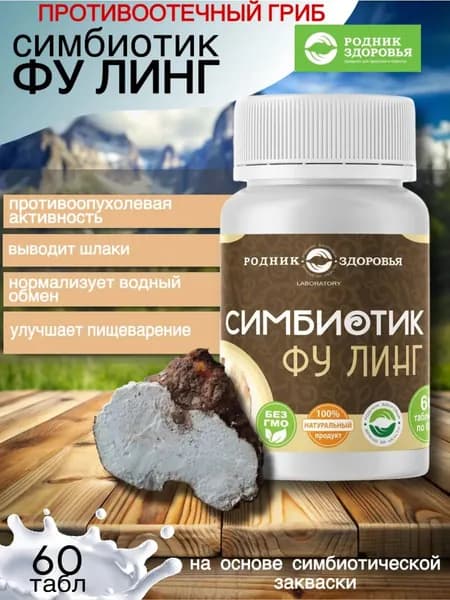 Симбиотик Фу Линг , против отеков , ддля почек