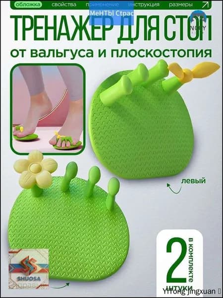 Тренажер для стоп вальгусный массажер для ног
