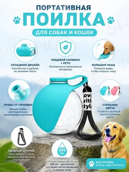 Поилка-бутылка для собак складная 285 мл, синий портативная дорожная миска с бутылкой, силикон + PETG, удобно брать с собой, для парка и авто