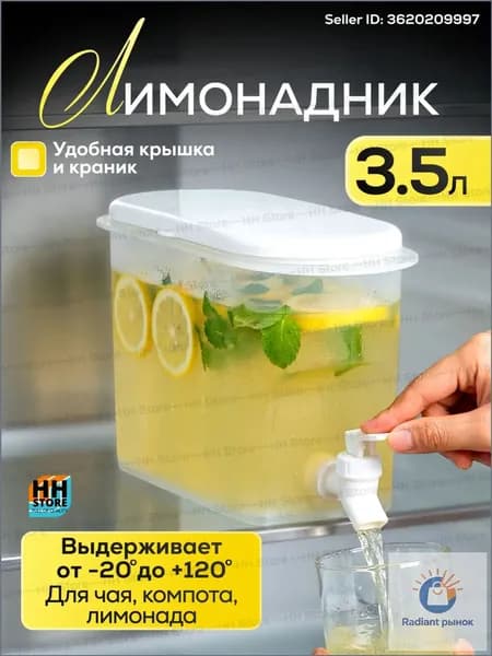 Кувшин, 3.5 л