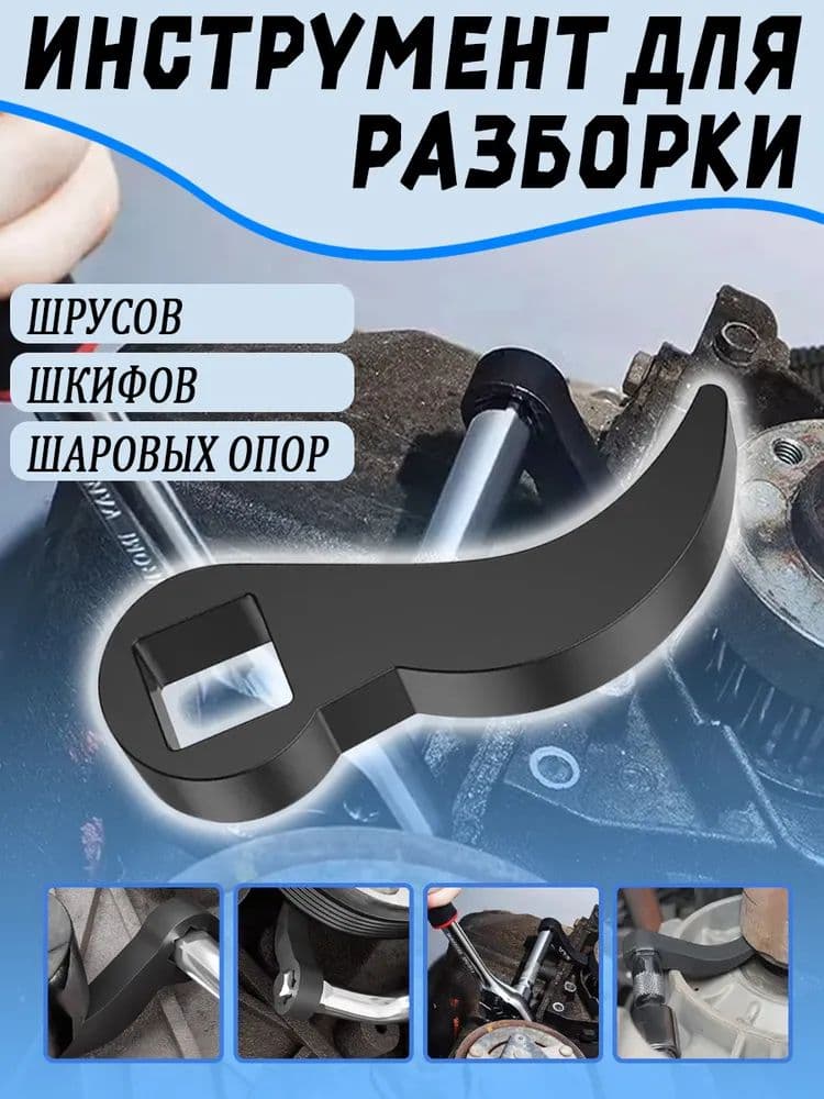 Инструмент для снятия полуоси под квадрат 1/2 / Съёмник шкивов двигателя,рулевых тяг и шаровых опор / Отсоединения ШРУС от КПП