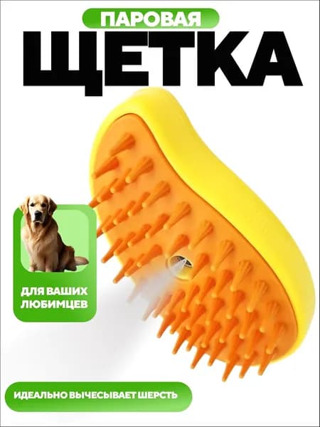 Расческа для животных