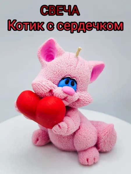 свеча Котик с сердечком,розовая.7,5 см.