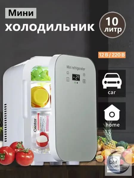Мини-холодильник большой емкости 10 л