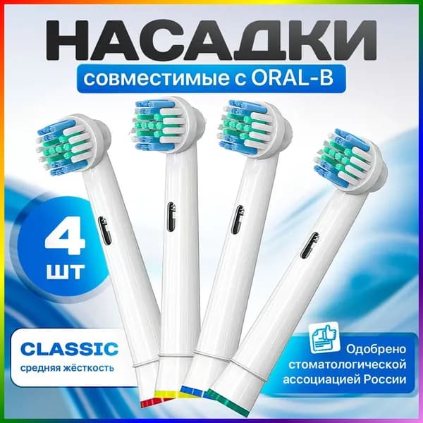 Насадка для электрической зубной щетки