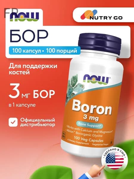 NOW Boron 3mg, Бор, 100 растительных капсул, Антиоксидант для суставов и связок, костей и хрящей, для почек, для иммуни