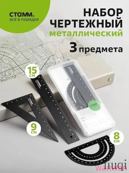 Металлические линейки для черчения и точных измерений