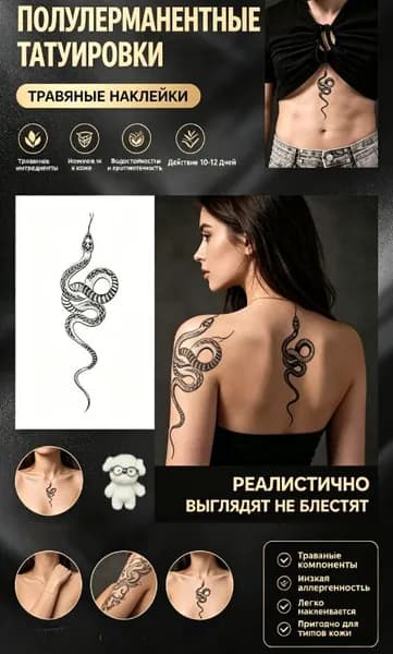 Полуперманентная водонепроницаемая реалистичная татуировка Маленькая змея.