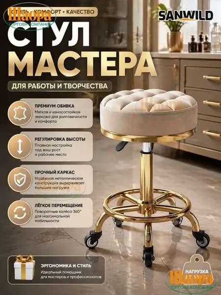 Стул мастера, белое