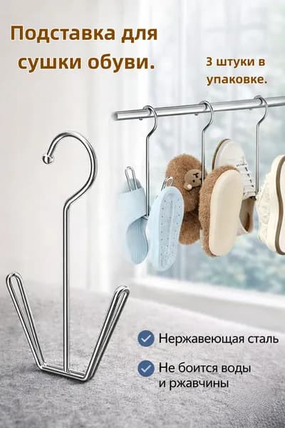 Сушилка для обуви