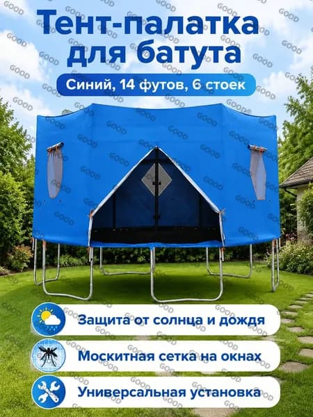 Батут каркасный427 см