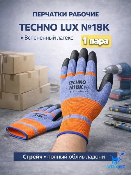 TECHNO LUX №18К 1 пара перчатки рабочие нейлоновые с вспененным латексным покрытием