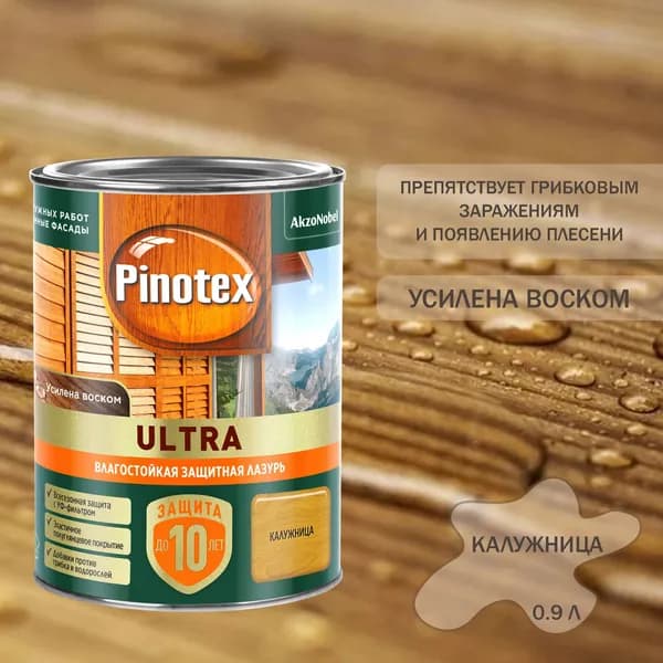 Пропитка декоративная для защиты древесины Omnitex by Pinotex Ultra AWB полуглянцевая калужница 0,9 л