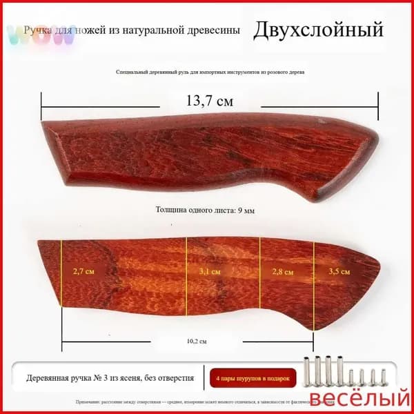 2 части, заготовка ручки из грушевого дерева: материал для замены и изготовления ручки