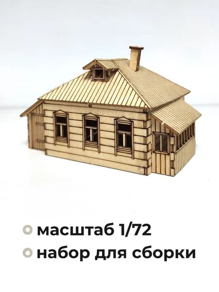 Деревянный домик, деревянные заготовки для творчества, ТП06, 1:72