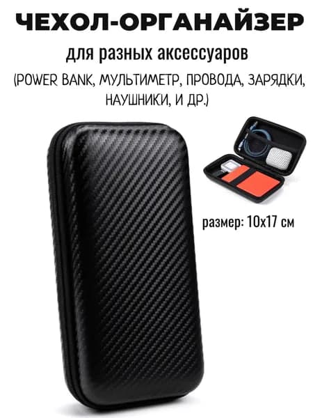 Чехол для наушников