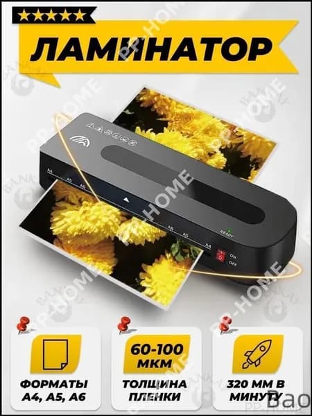 Пакетный ламинатор Пакетный ламинатор А4, формат А4, черный