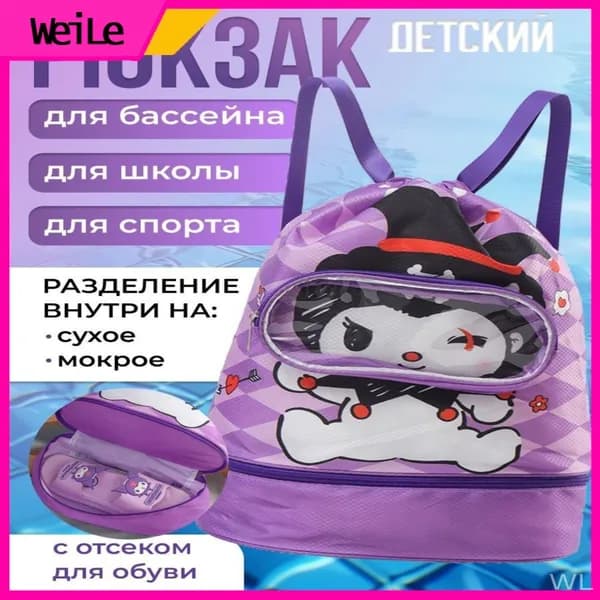 Рюкзак