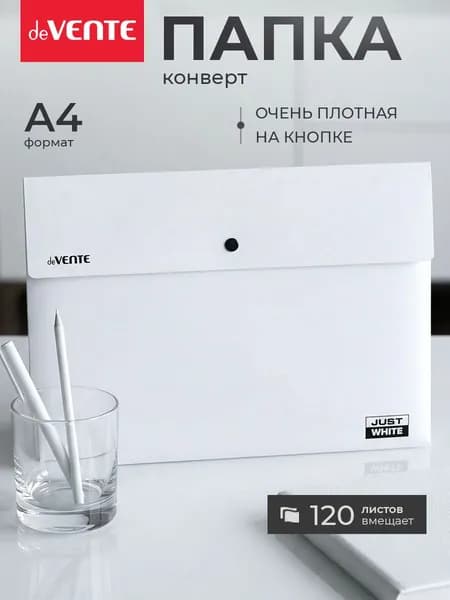 Папка для документов А4 на кнопке