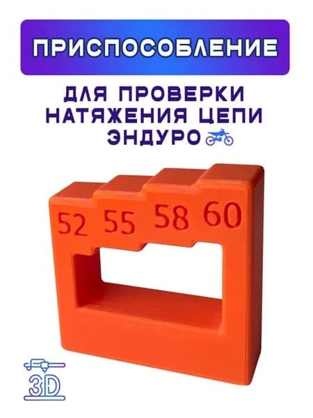 Приспособления для регулировки цепи KTM