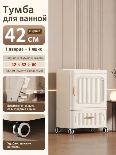 Тумба для ванной,, 42х32х60 см