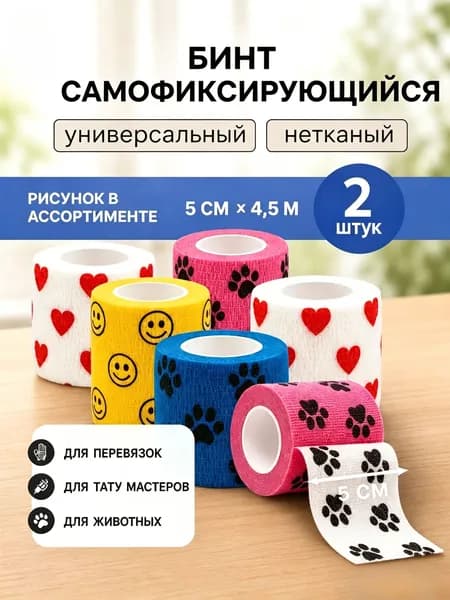 Бинт самоклеящийся премиум 5см/4,5м, 2 набора с принтом от DaFa X1