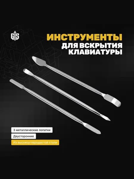 Набор для обслуживания клавиатуры