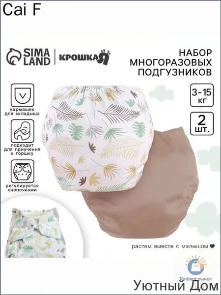 Многоразовые подгузники "Листья"