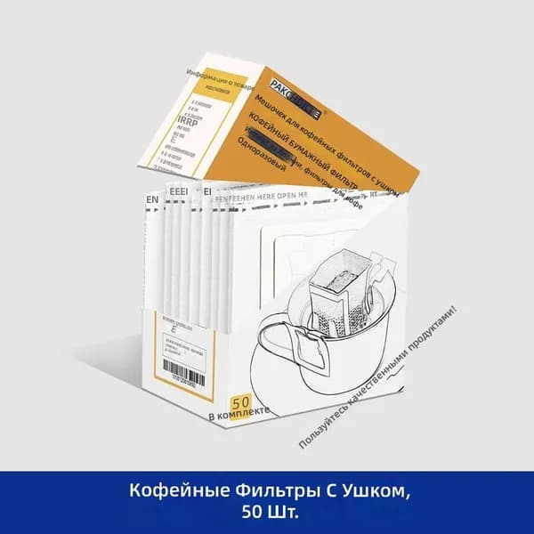 Кофейные фильтры-мешочки в коробке, желтая упаковка, 50 шт