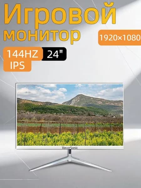 VecorSonic 24" Монитор 144герц, FULL-HD (3C24  1k 144Hz ZB-cd25), IPS, 1920x1080 Full HD, 144 Гц, белый