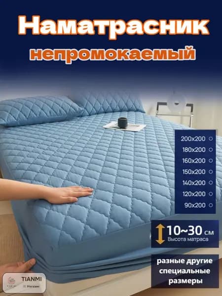 Наматрасник 70x130х30см светло-синий