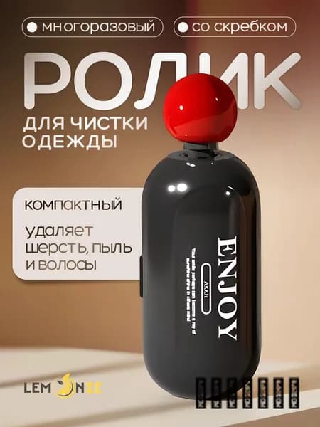 Ролик для чистки одежды 1 шт